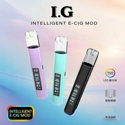 I.G電子煙主機-I.G一代電子煙主機